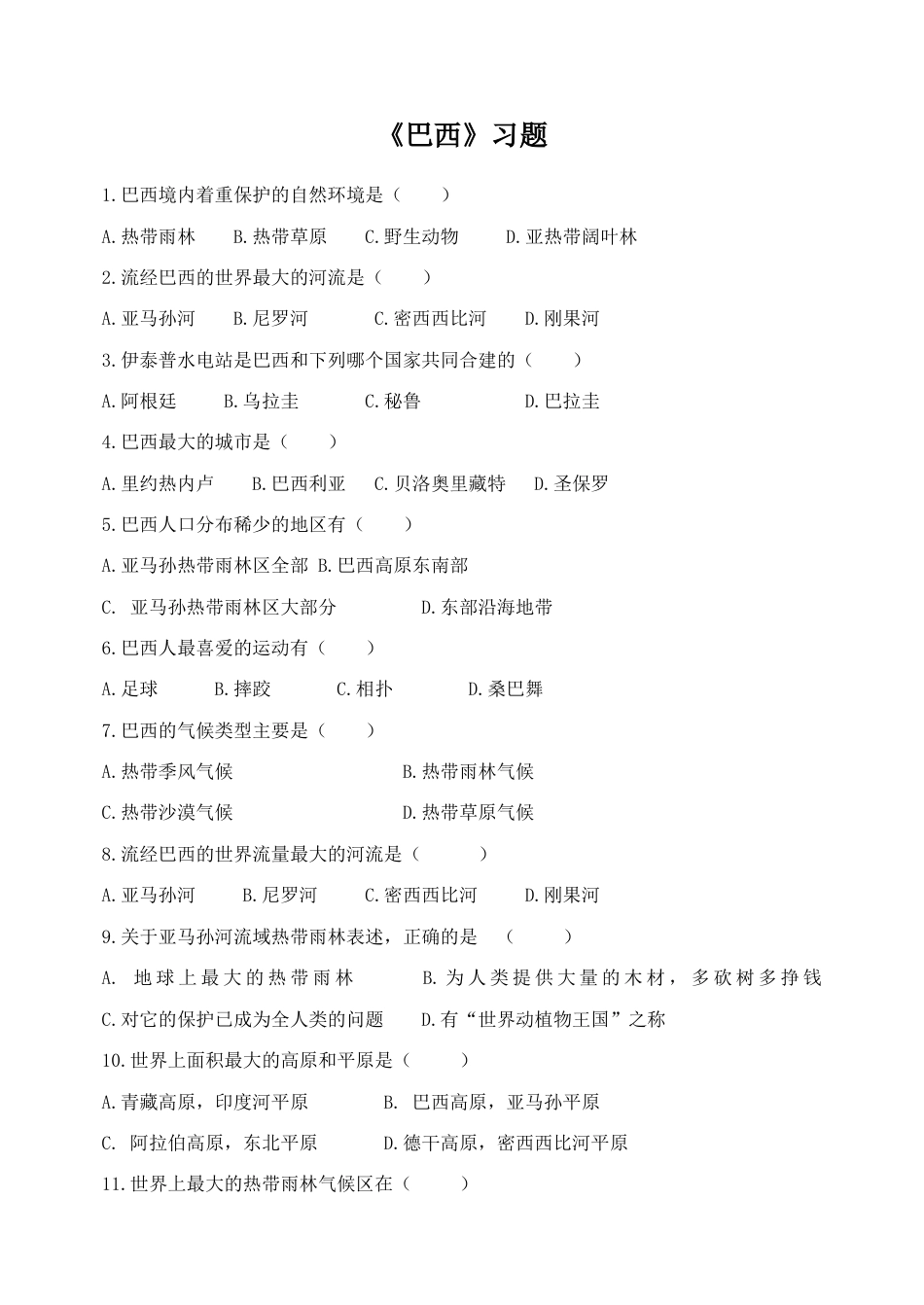 《巴西》习题3-人教版初中地理.doc_第1页