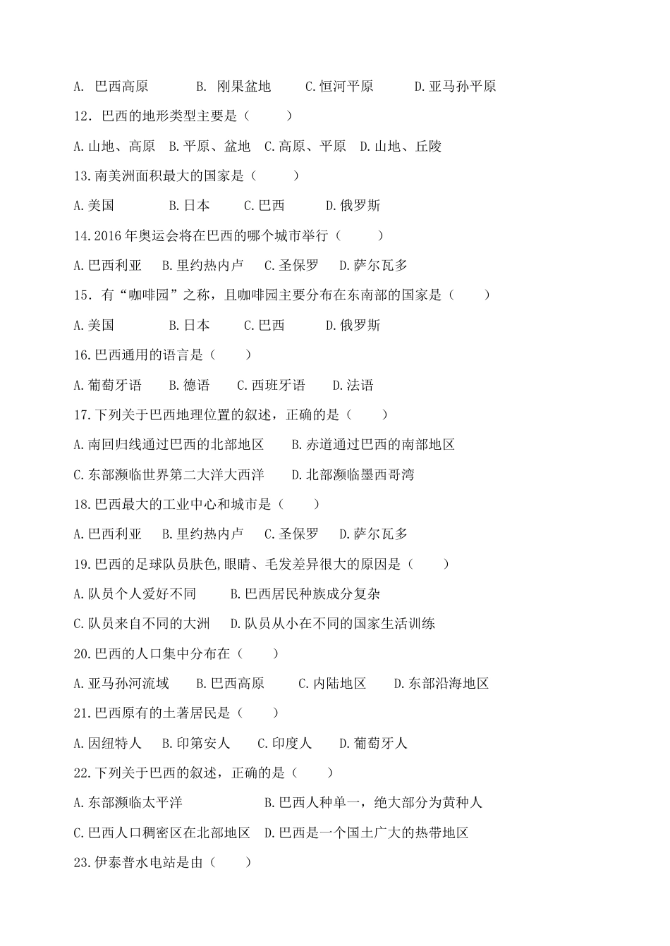 《巴西》习题3-人教版初中地理.doc_第2页