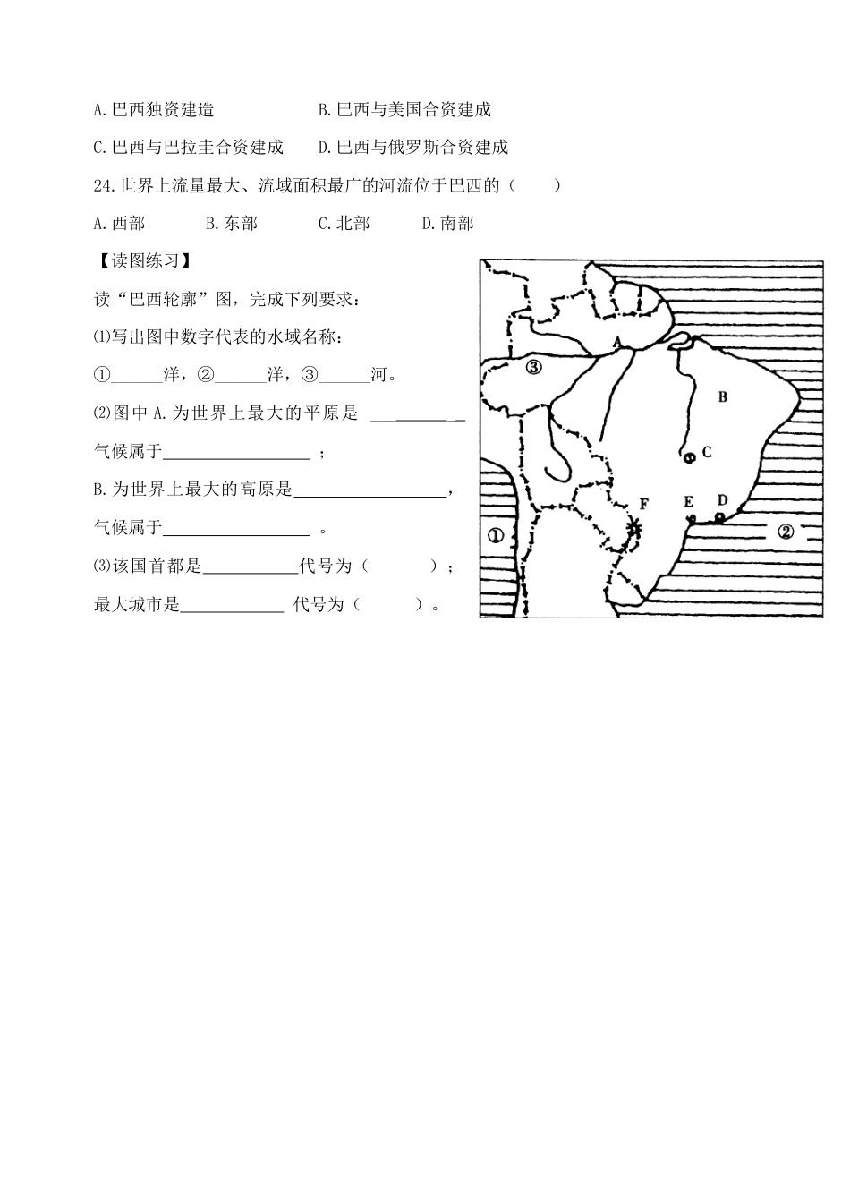 《巴西》习题3-人教版初中地理.doc_第3页