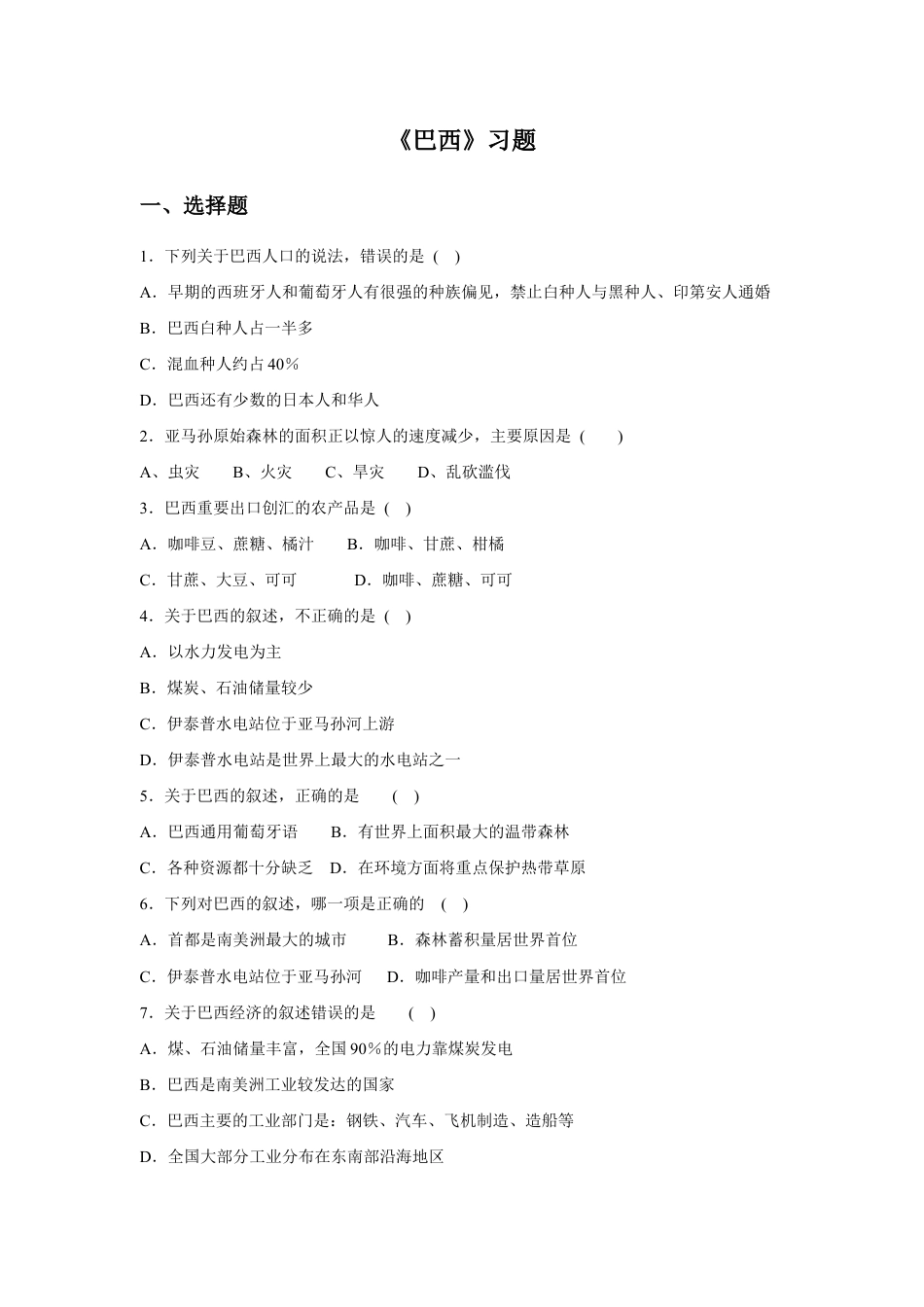 《巴西》习题2-人教版初中地理.doc_第1页