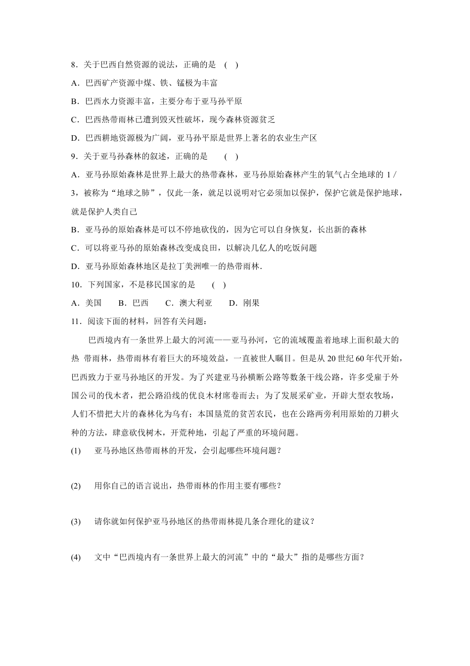 《巴西》习题2-人教版初中地理.doc_第2页