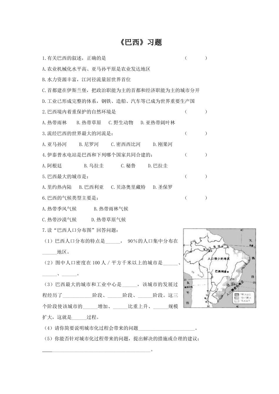《巴西》习题1-人教版初中地理.doc_第1页