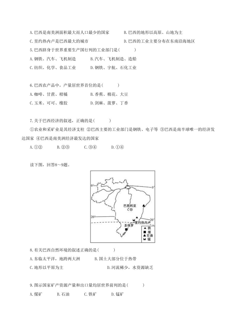 《巴西》同步练习3-人教版初中地理.doc_第2页