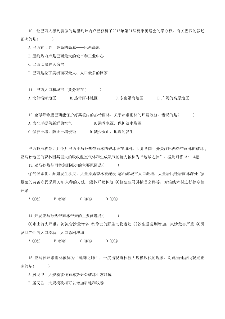 《巴西》同步练习3-人教版初中地理.doc_第3页