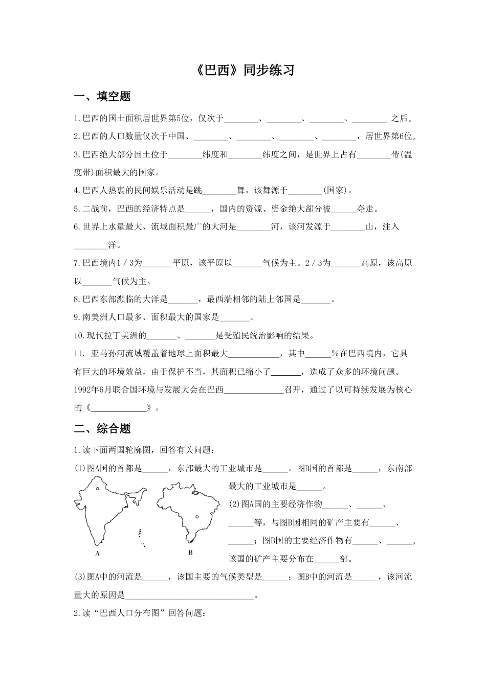 《巴西》同步练习2-人教版初中地理.doc_第1页
