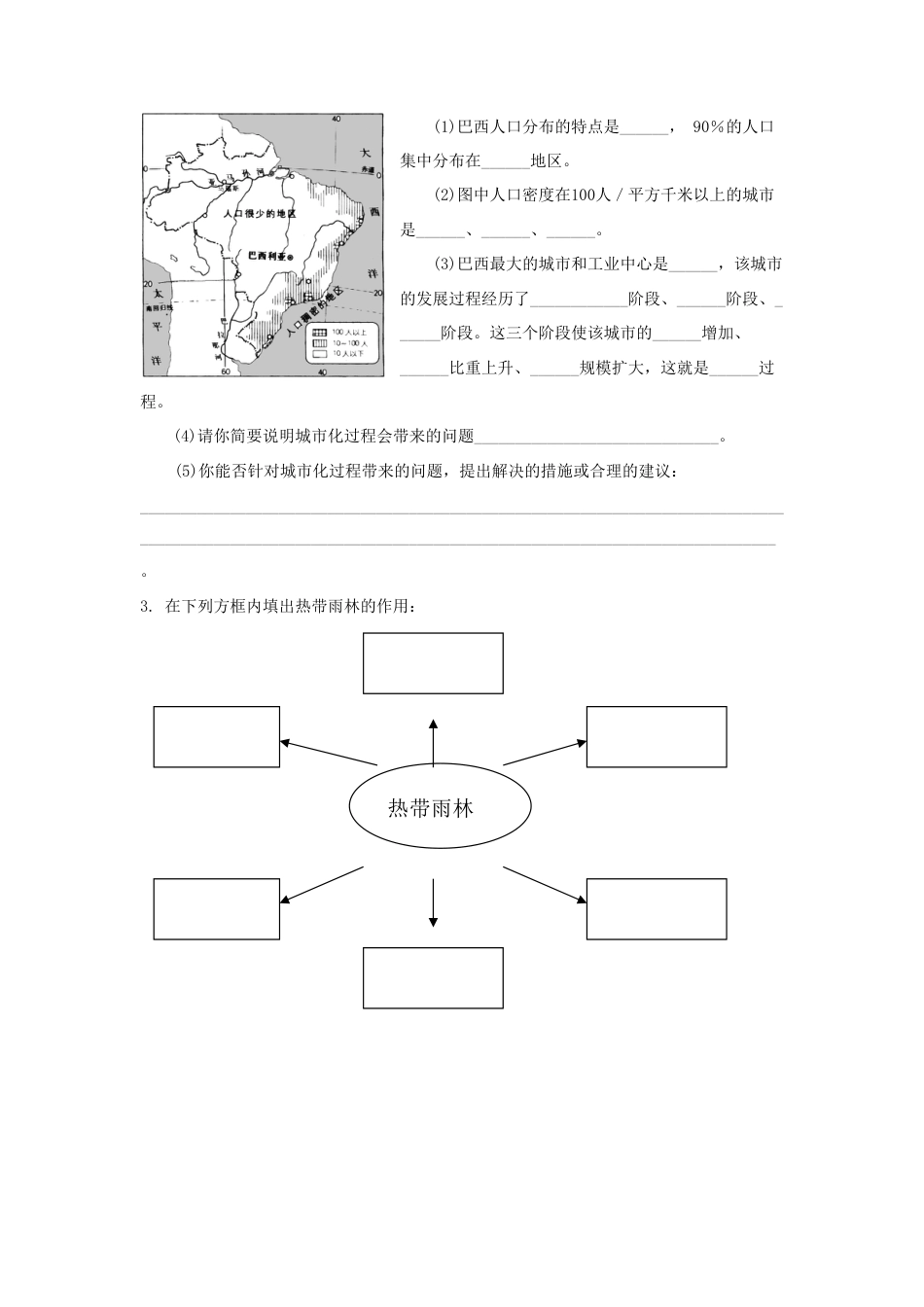 《巴西》同步练习2-人教版初中地理.doc_第2页