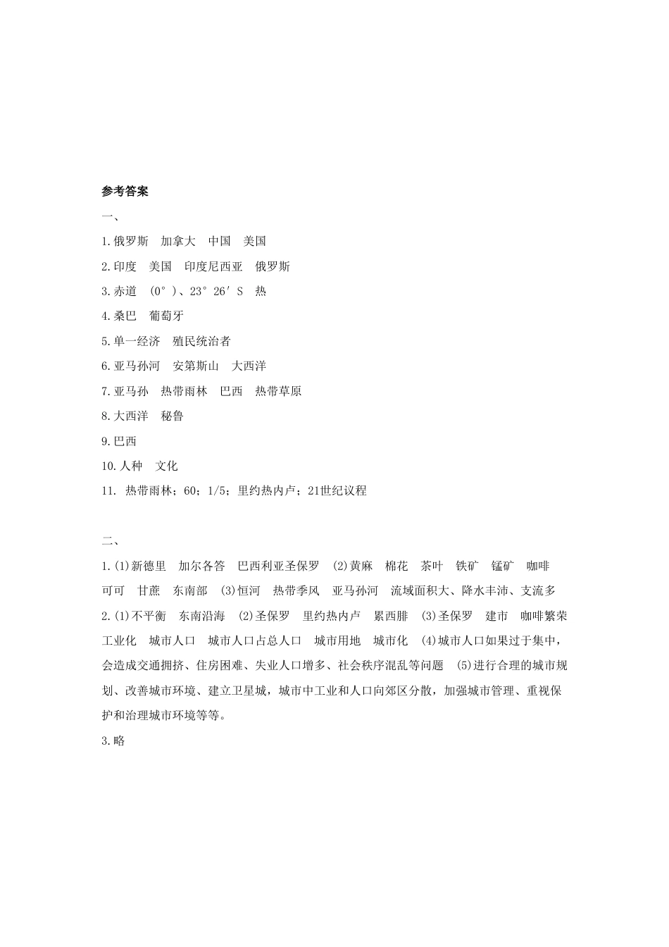 《巴西》同步练习2-人教版初中地理.doc_第3页