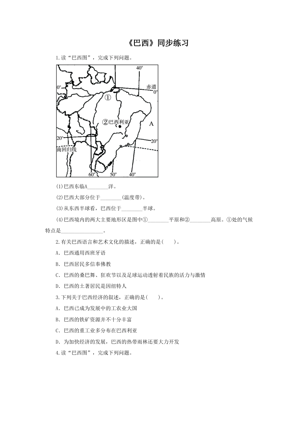《巴西》同步练习1-人教版初中地理.doc_第1页