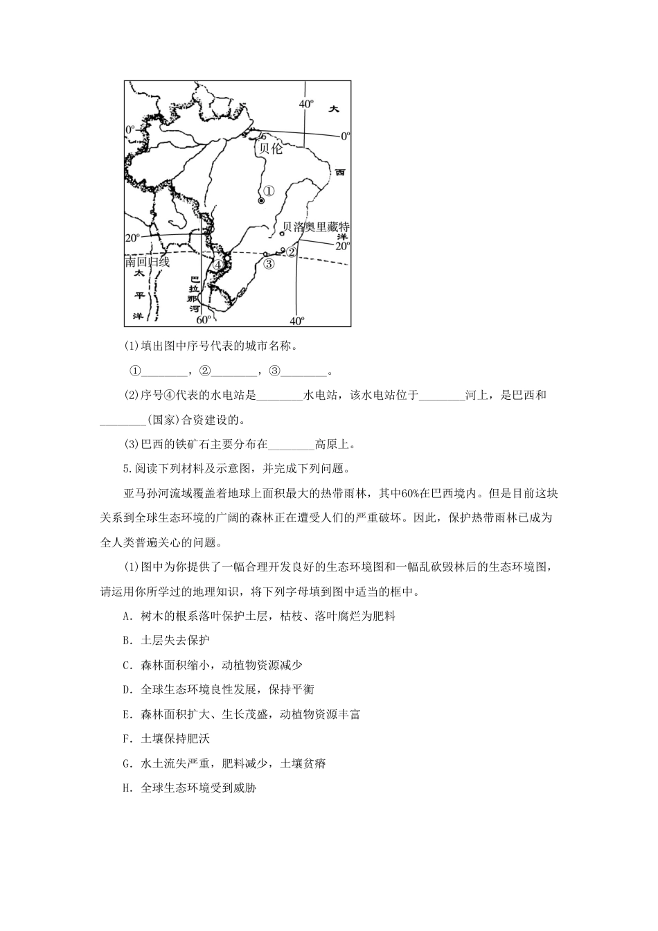 《巴西》同步练习1-人教版初中地理.doc_第2页