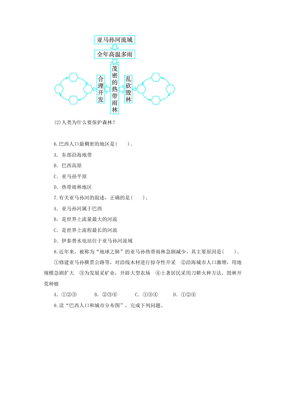 《巴西》同步练习1-人教版初中地理.doc_第3页