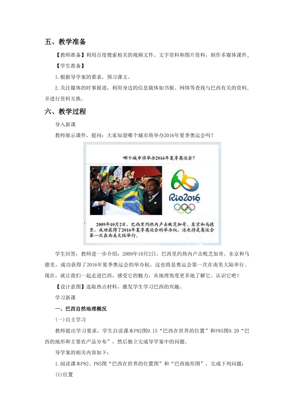 《巴西》教案4-人教版初中地理.doc_第2页