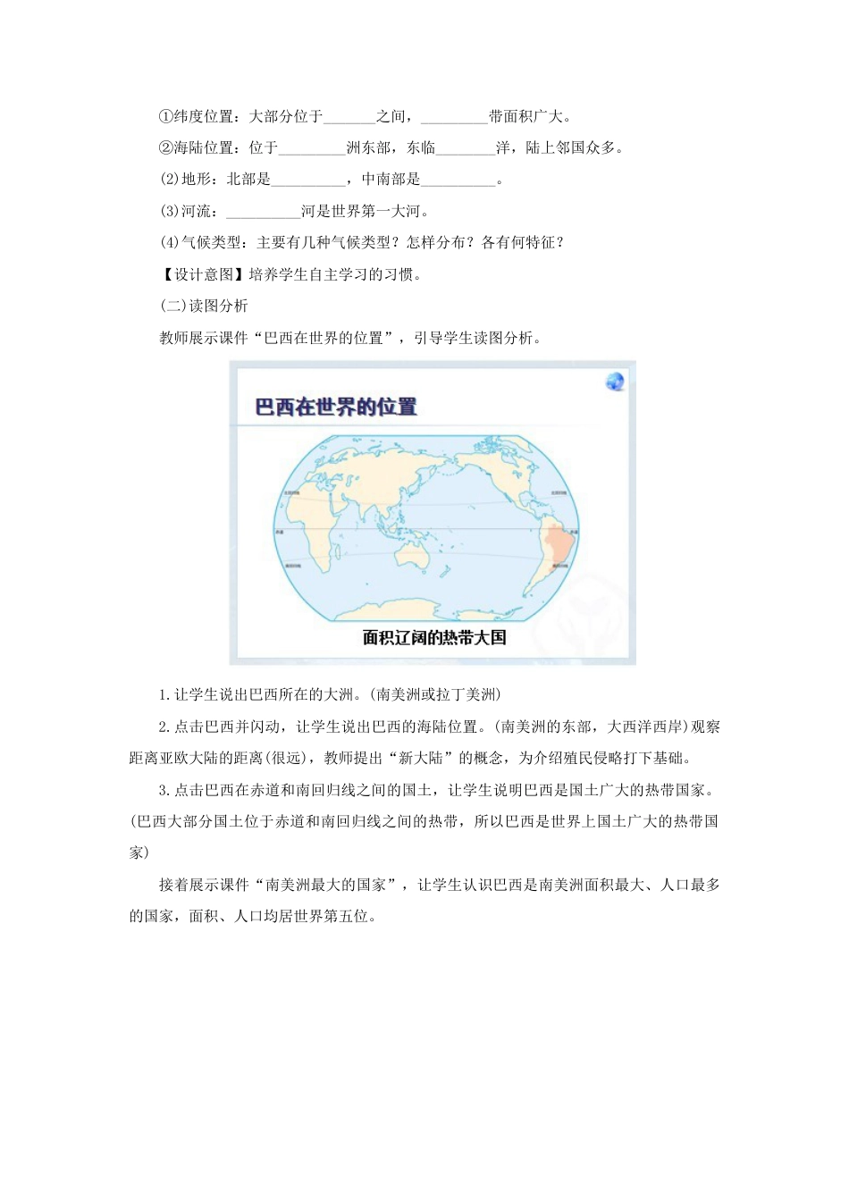 《巴西》教案4-人教版初中地理.doc_第3页