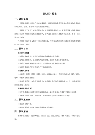 《巴西》教案4-人教版初中地理.doc