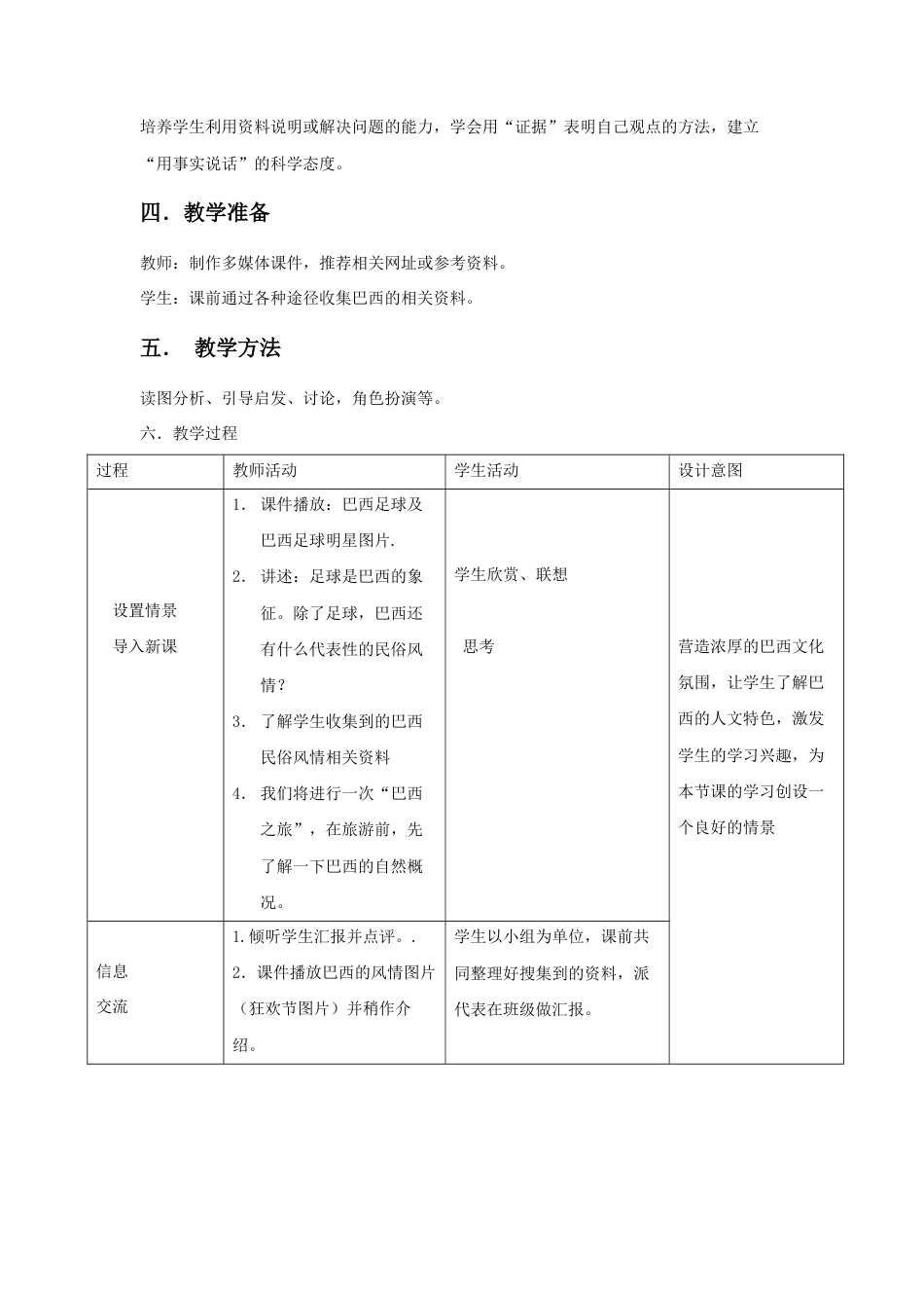 《巴西》教案3-人教版初中地理.doc_第2页