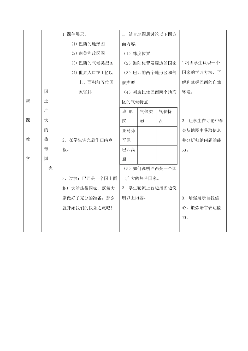 《巴西》教案3-人教版初中地理.doc_第3页