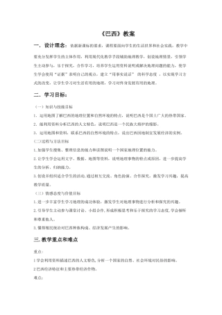 《巴西》教案3-人教版初中地理.doc