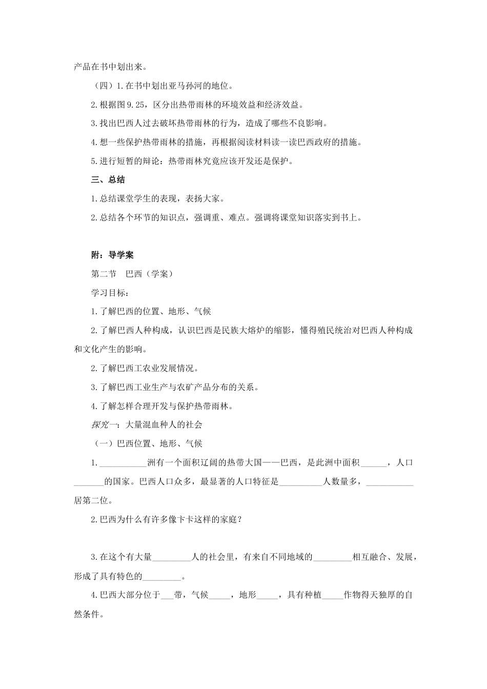 《巴西》教案2-人教版初中地理.doc_第2页