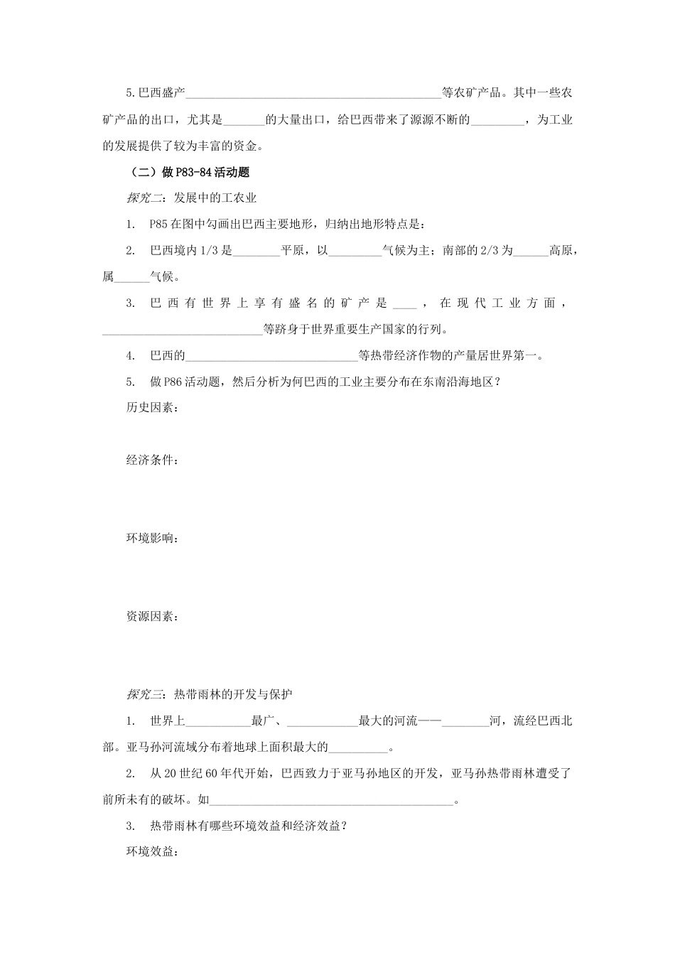 《巴西》教案2-人教版初中地理.doc_第3页