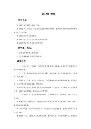 《巴西》教案2-人教版初中地理.doc