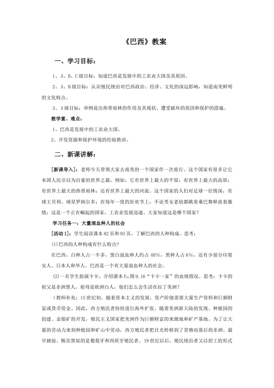 《巴西》教案1-人教版初中地理.doc_第1页