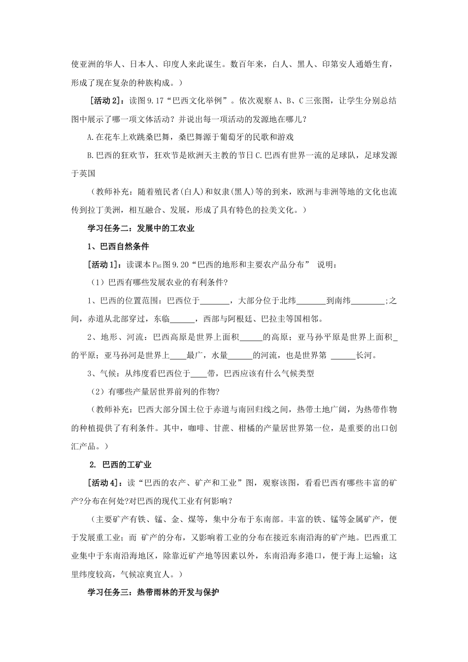 《巴西》教案1-人教版初中地理.doc_第2页