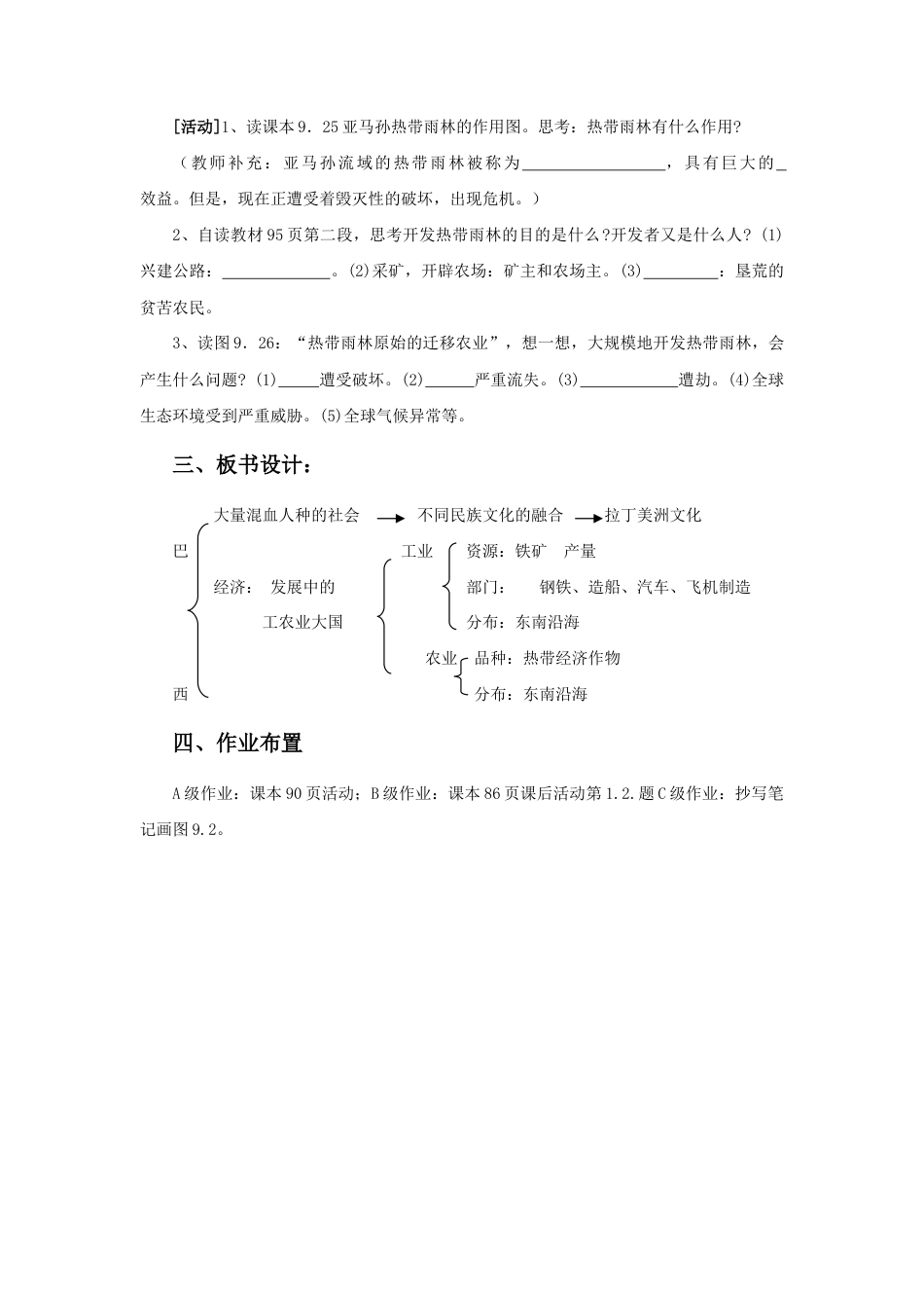 《巴西》教案1-人教版初中地理.doc_第3页