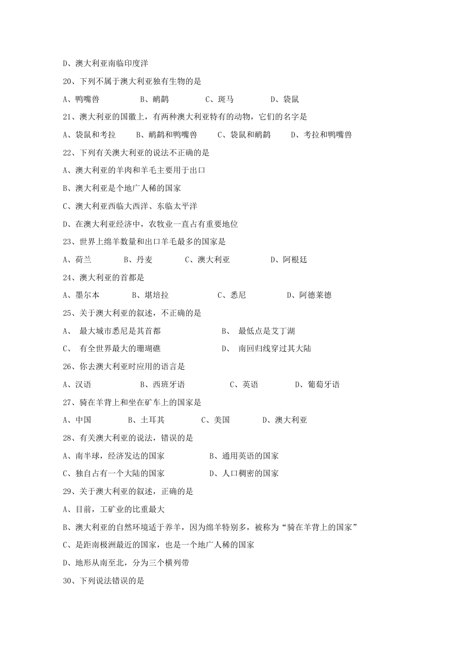 《澳大利亚》习题3-人教版初中地理.doc_第3页