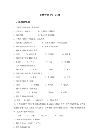 《澳大利亚》习题3-人教版初中地理.doc
