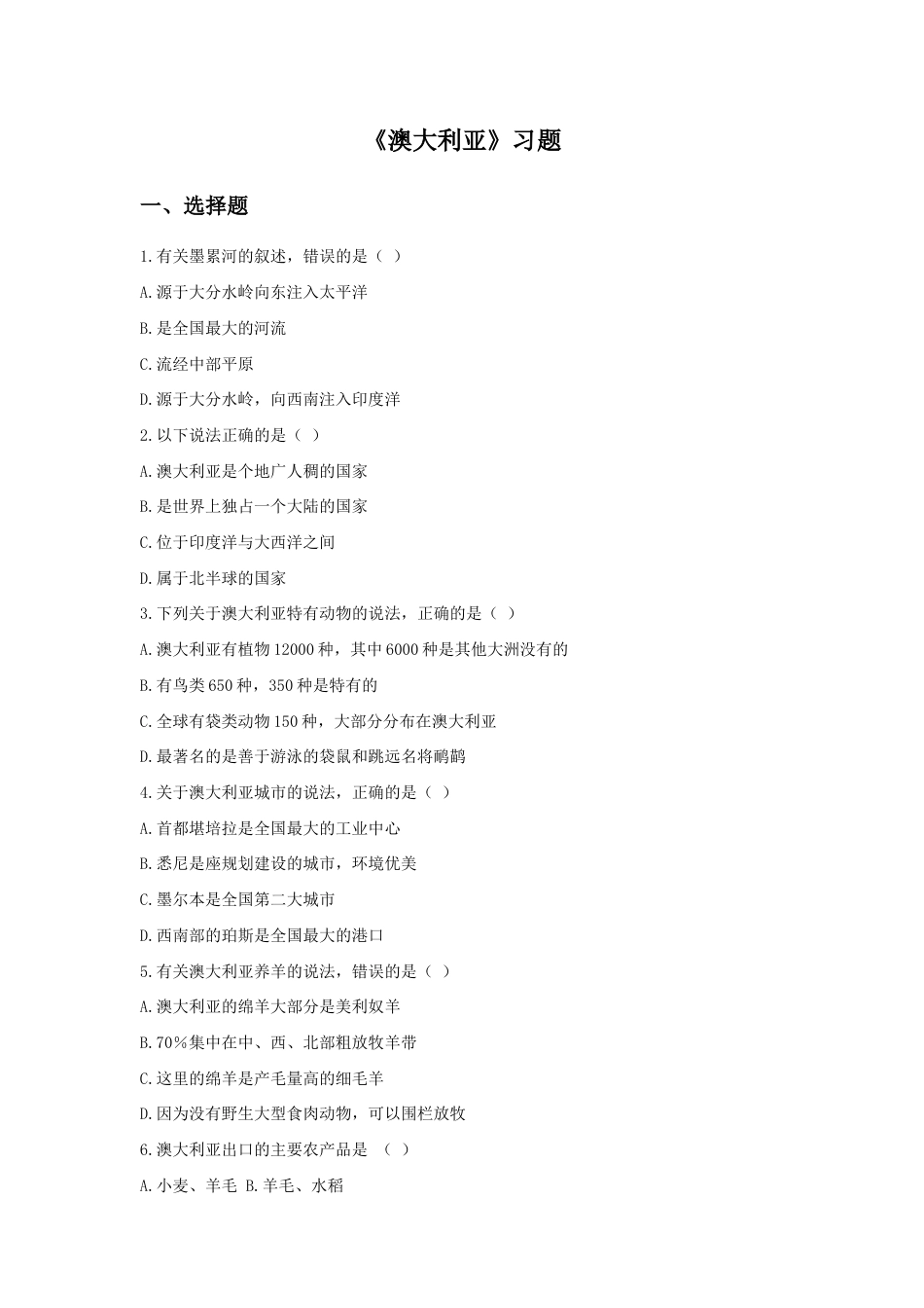 《澳大利亚》习题1-人教版初中地理.doc_第1页