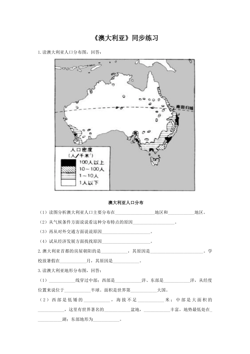 《澳大利亚》同步练习4-人教版初中地理.doc_第1页