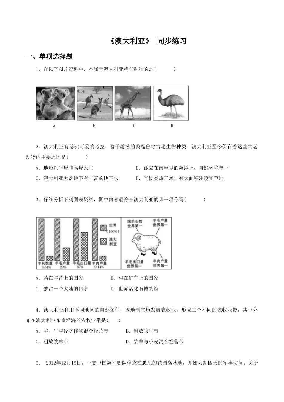 《澳大利亚》同步练习3-人教版初中地理.doc_第1页