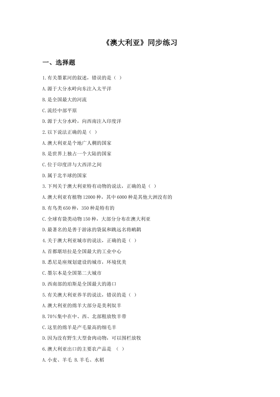 《澳大利亚》同步练习2-人教版初中地理.doc_第1页