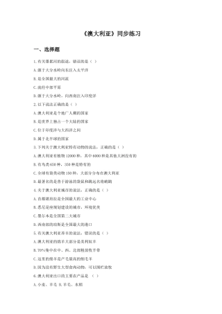 《澳大利亚》同步练习2-人教版初中地理.doc