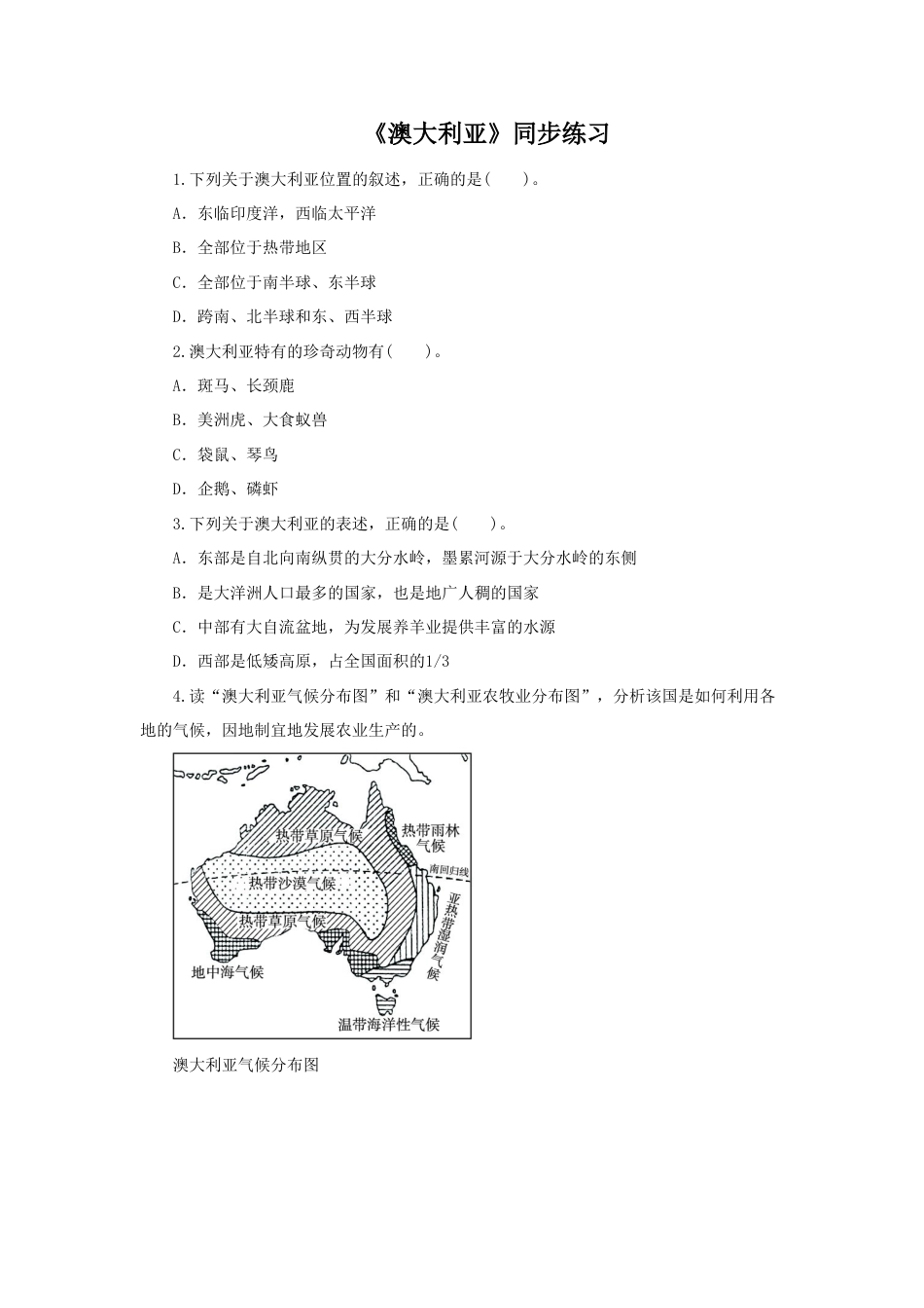 《澳大利亚》同步练习1-人教版初中地理.doc_第1页