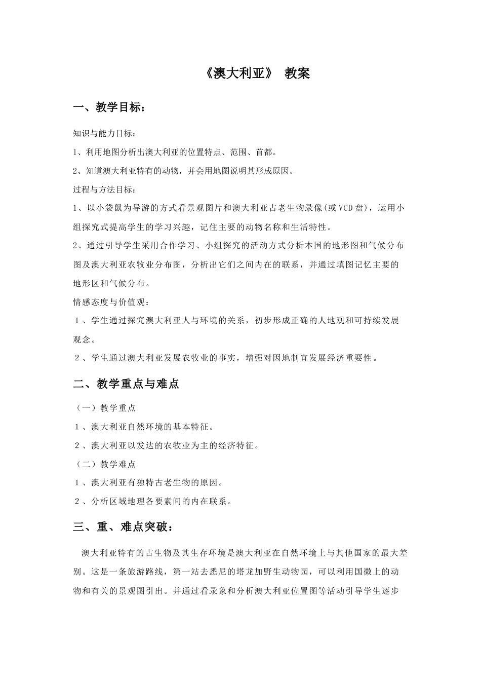《澳大利亚》教案3-人教版初中地理.doc_第1页