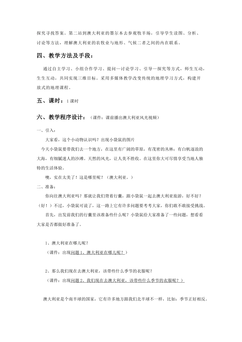 《澳大利亚》教案3-人教版初中地理.doc_第2页