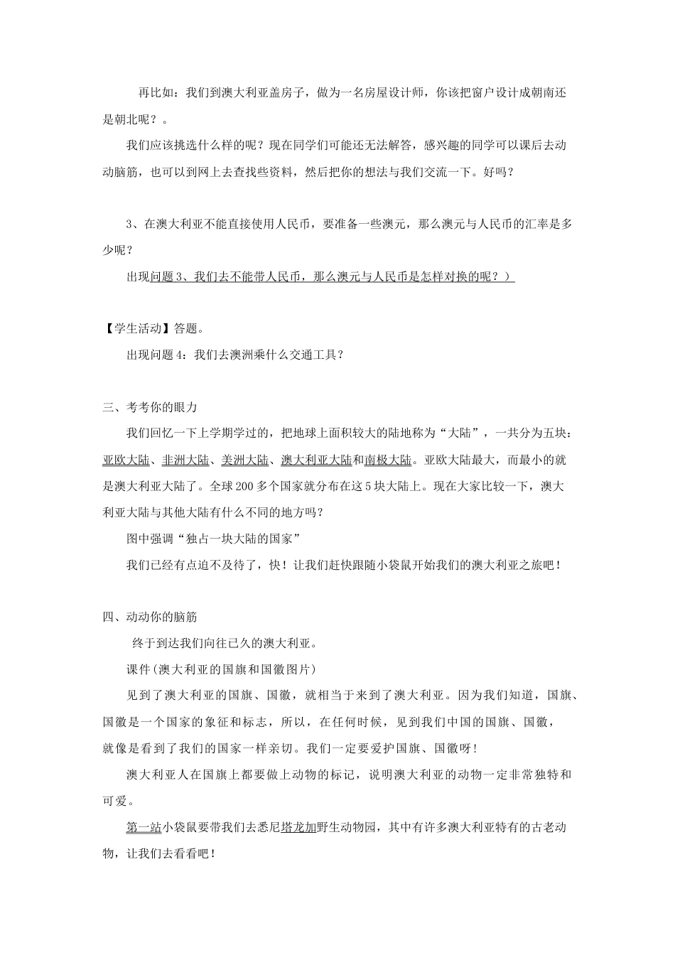 《澳大利亚》教案3-人教版初中地理.doc_第3页