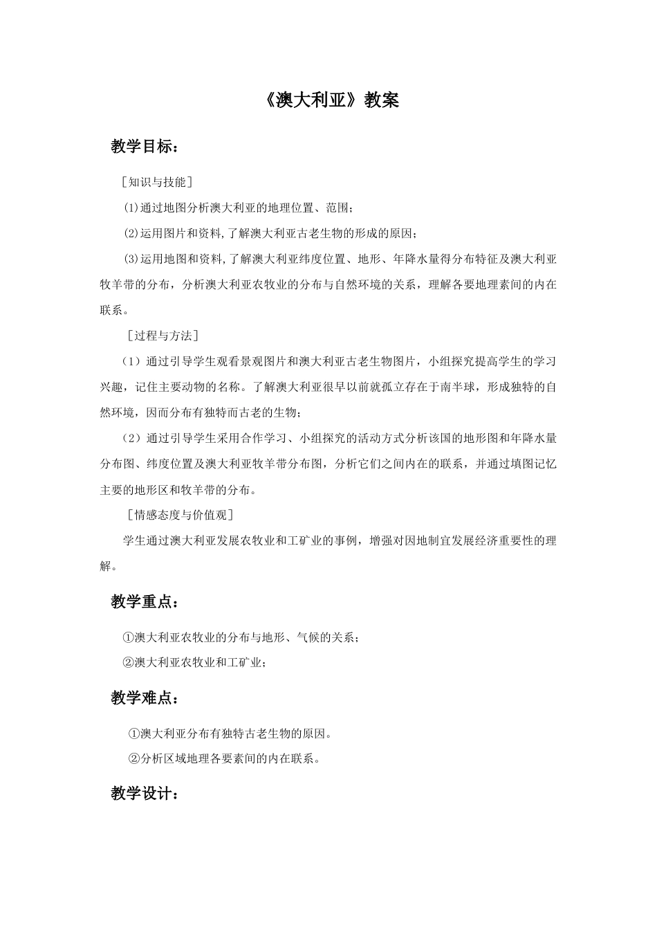 《澳大利亚》教案2-人教版初中地理.doc_第1页