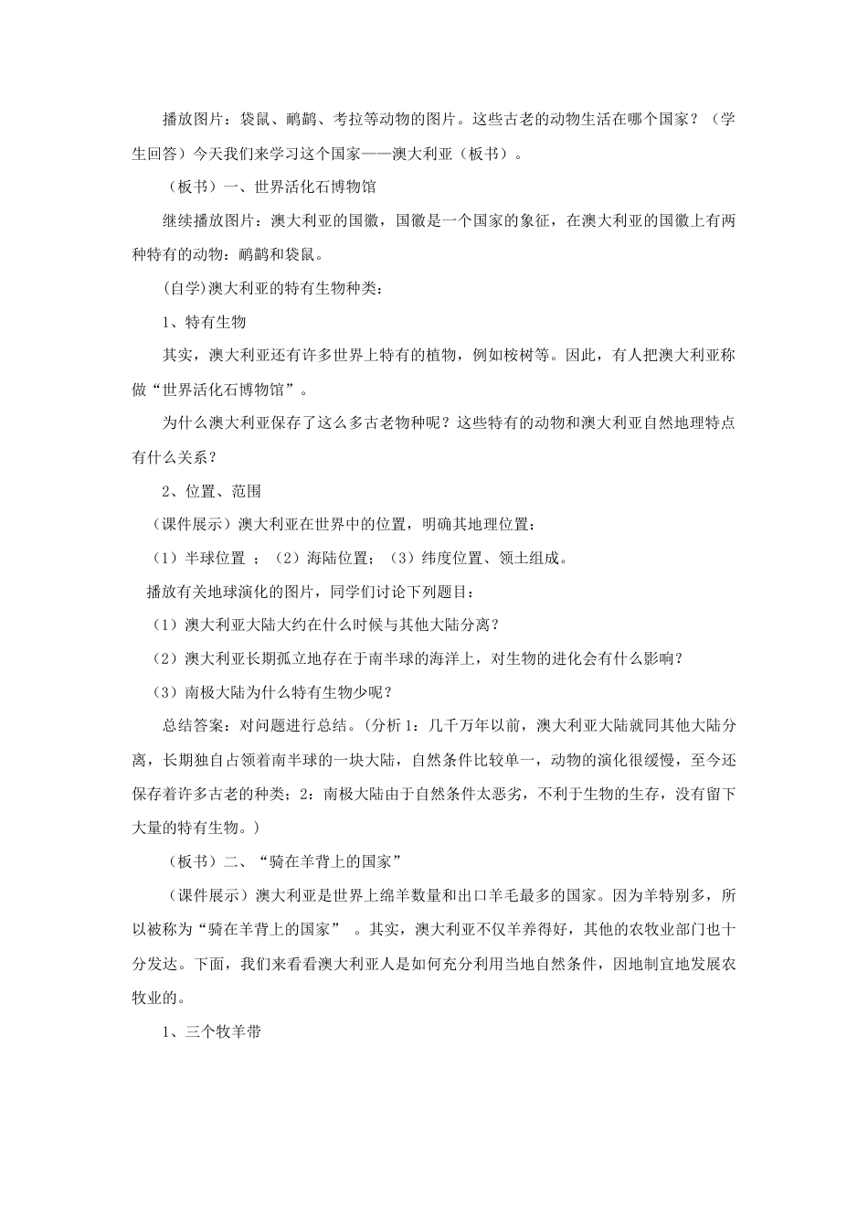 《澳大利亚》教案2-人教版初中地理.doc_第2页