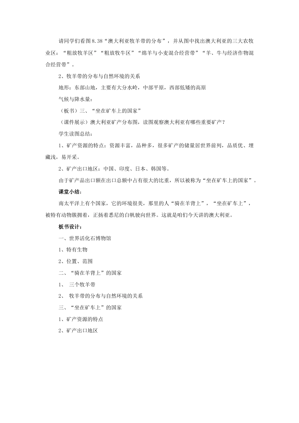 《澳大利亚》教案2-人教版初中地理.doc_第3页