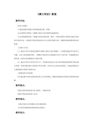 《澳大利亚》教案2-人教版初中地理.doc