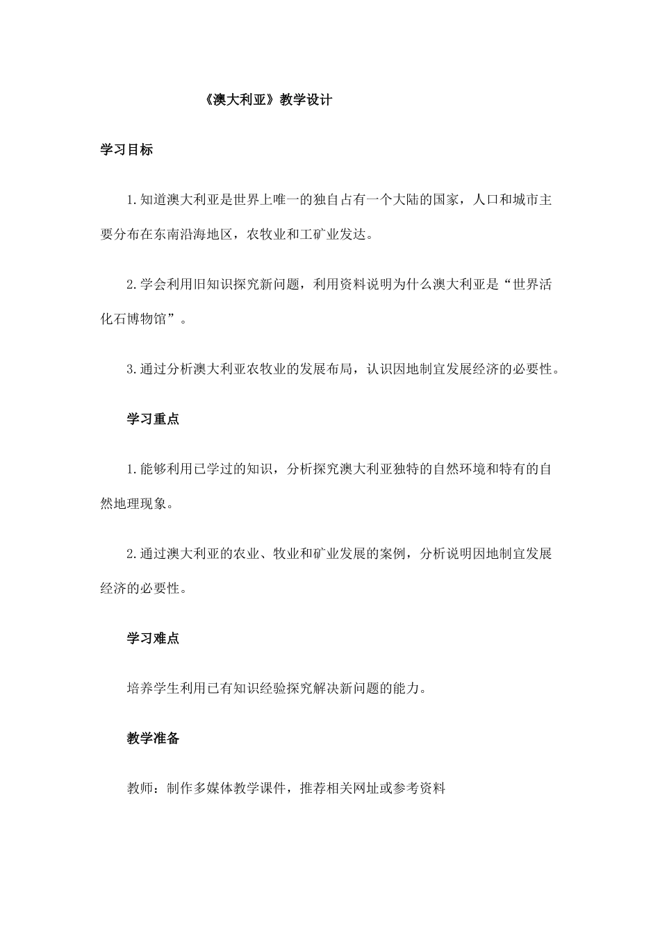 《澳大利亚》教案1-人教版初中地理.doc_第1页