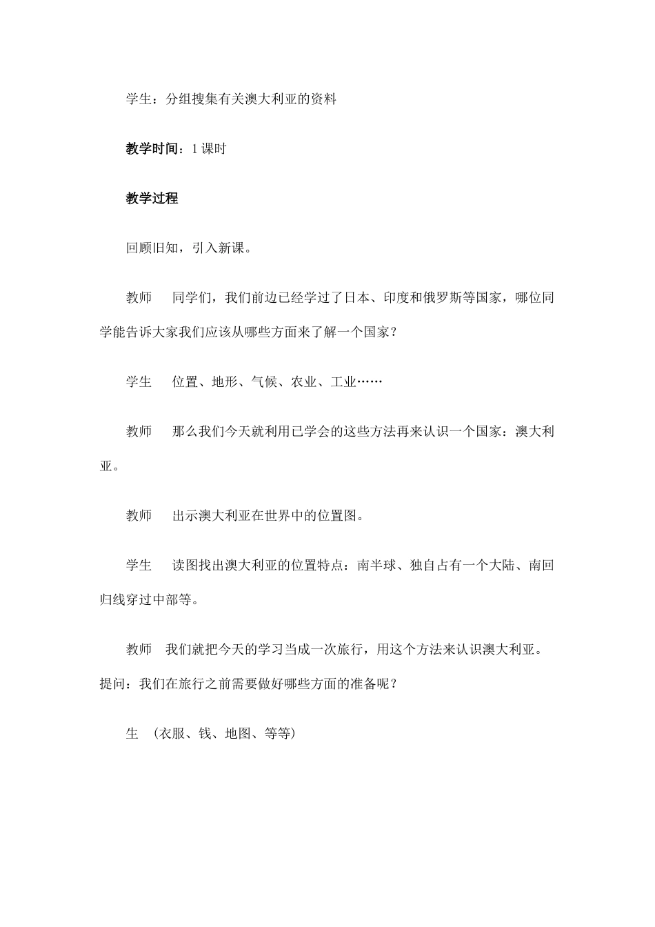 《澳大利亚》教案1-人教版初中地理.doc_第2页