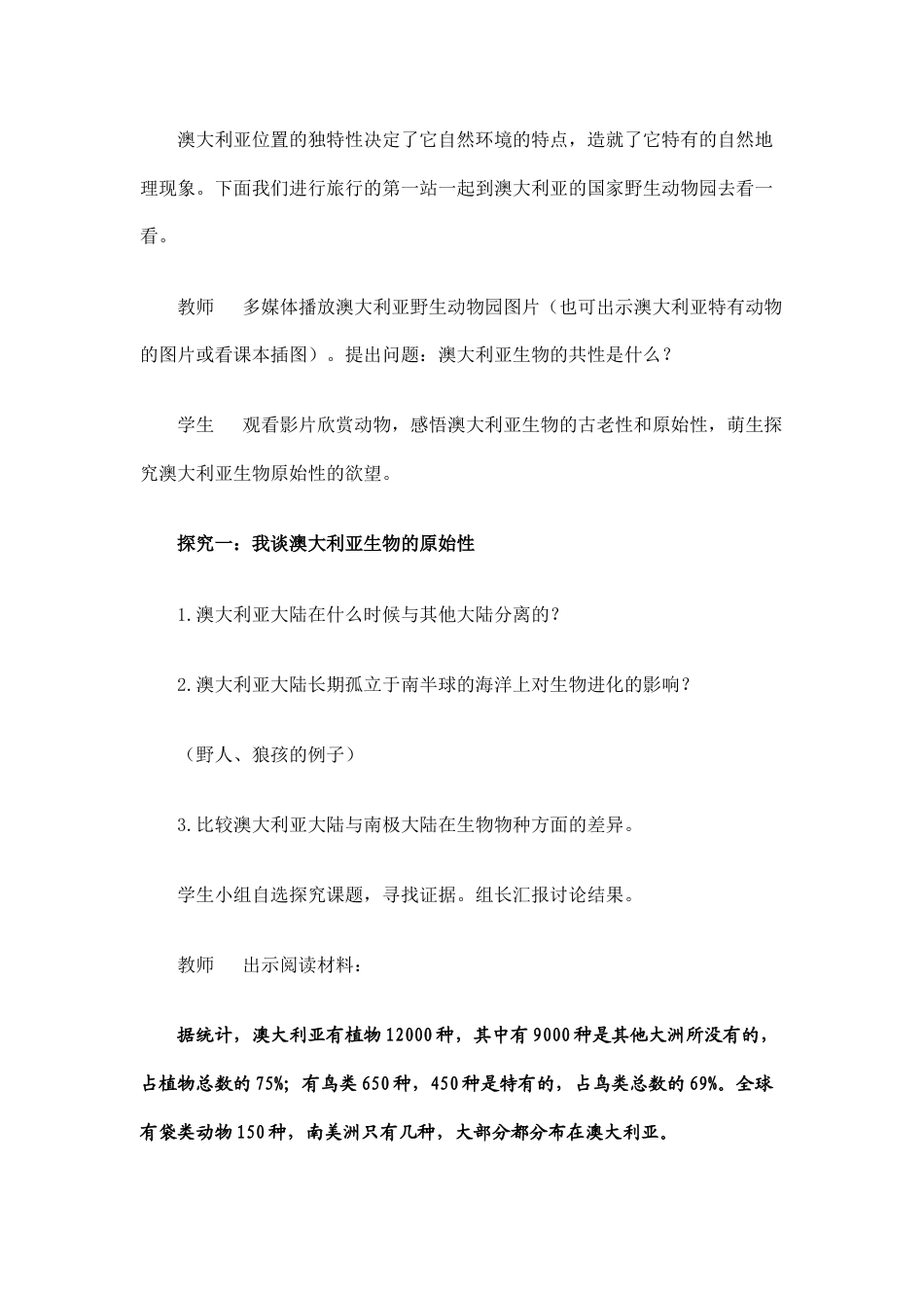 《澳大利亚》教案1-人教版初中地理.doc_第3页