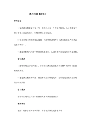 《澳大利亚》教案1-人教版初中地理.doc