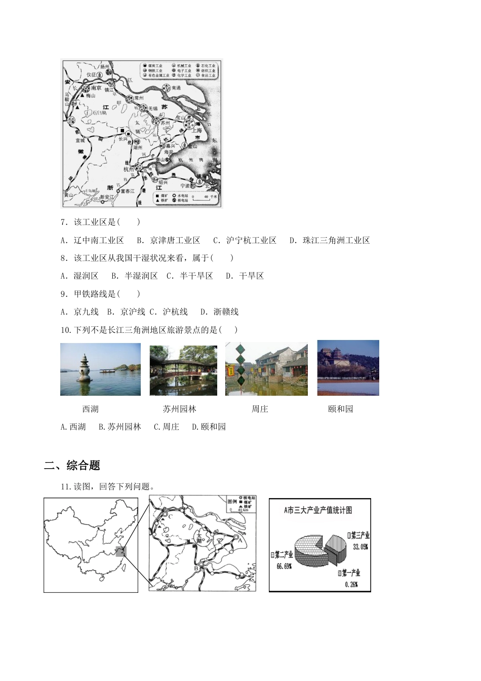 《“鱼米之乡”——长江三角洲地区》同步练习2-人教版初中地理.doc_第2页
