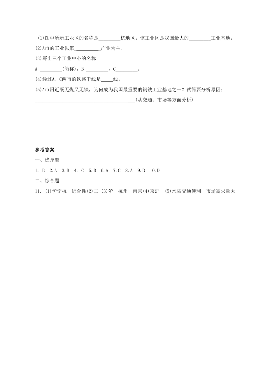 《“鱼米之乡”——长江三角洲地区》同步练习2-人教版初中地理.doc_第3页