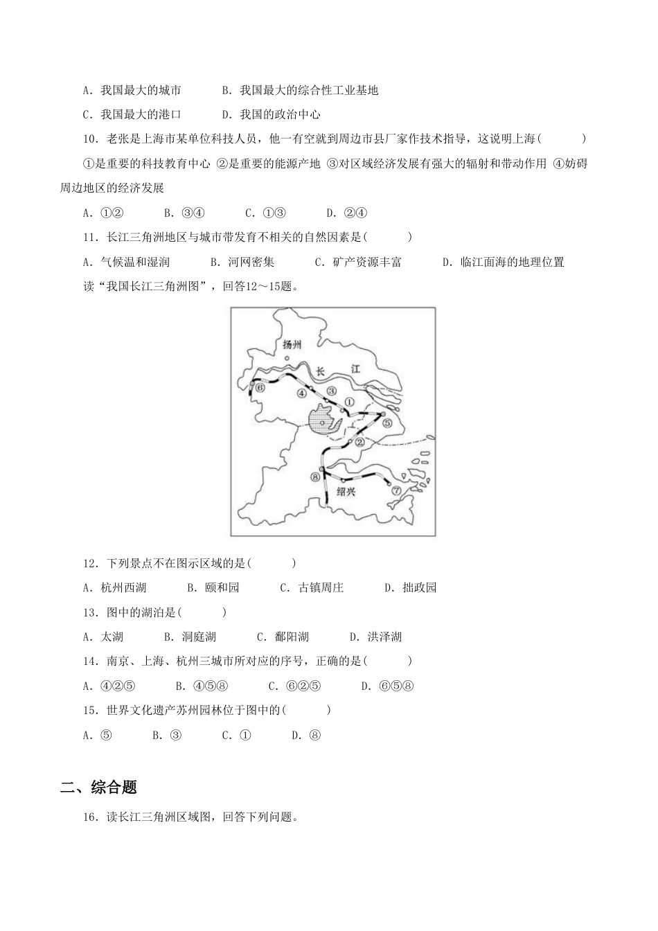 《“鱼米之乡”——长江三角洲地区》同步练习1-人教版初中地理.doc_第2页