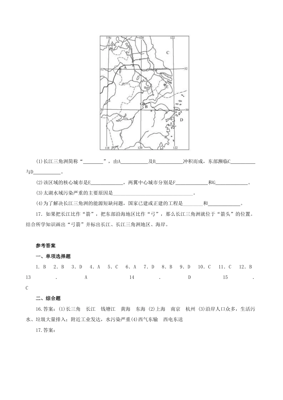 《“鱼米之乡”——长江三角洲地区》同步练习1-人教版初中地理.doc_第3页