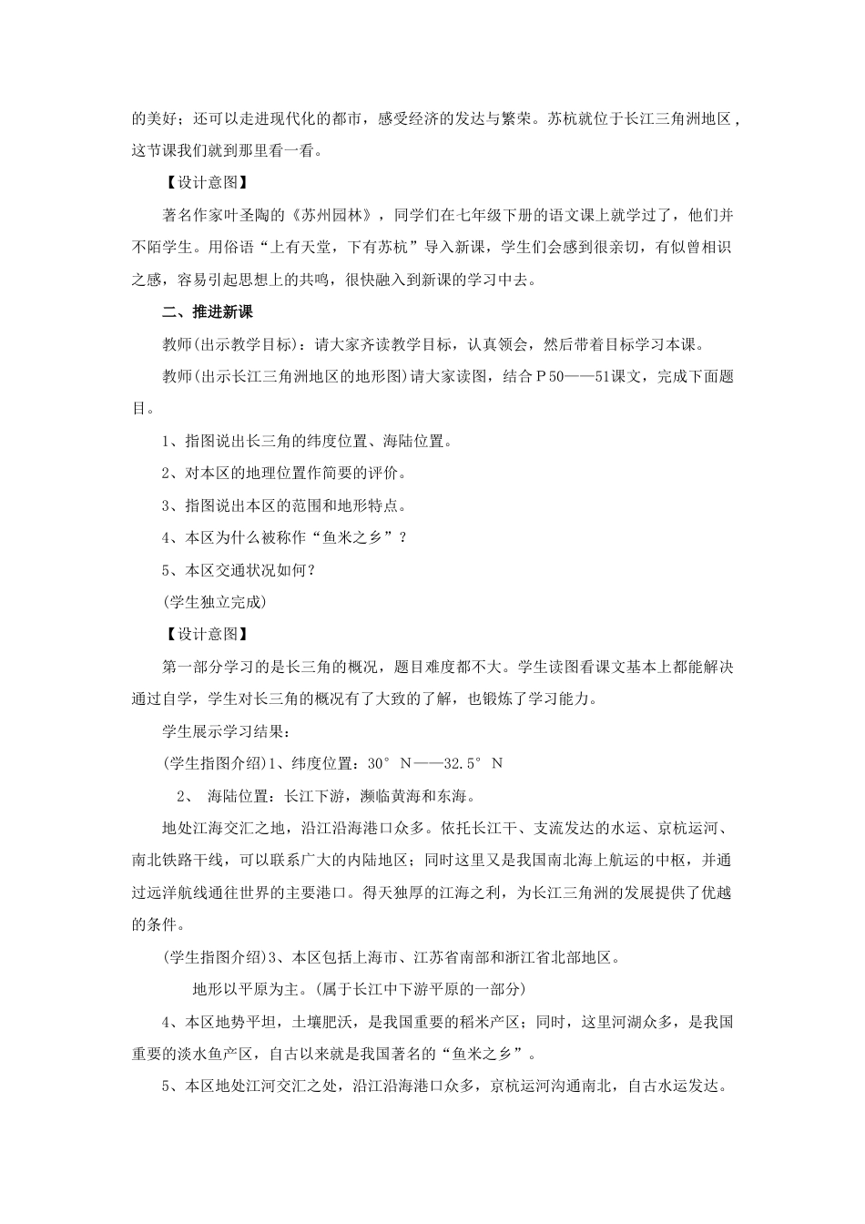 《“鱼米之乡”——长江三角洲地区》教案5-人教版初中地理.doc_第2页